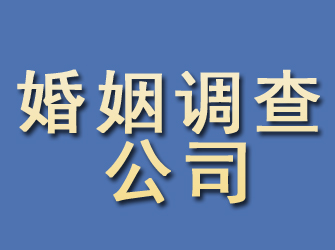 来宾婚姻调查公司